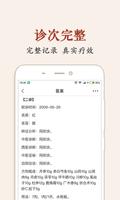 中医医案 syot layar 3