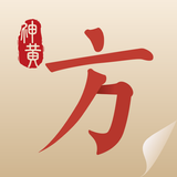 中医方剂 иконка