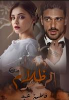 رواية ظلام الرعد captura de pantalla 2