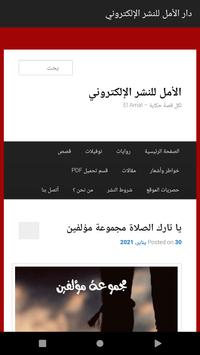 دار الأمل للنشر الإلكتروني 截图 1
