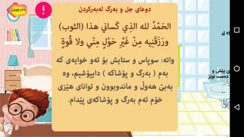 زیکر بۆ مناڵى موسڵمان ảnh chụp màn hình 2