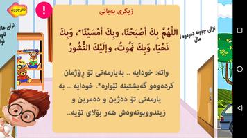زیکر بۆ مناڵى موسڵمان ảnh chụp màn hình 3