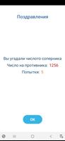 Быки и коровы скриншот 2