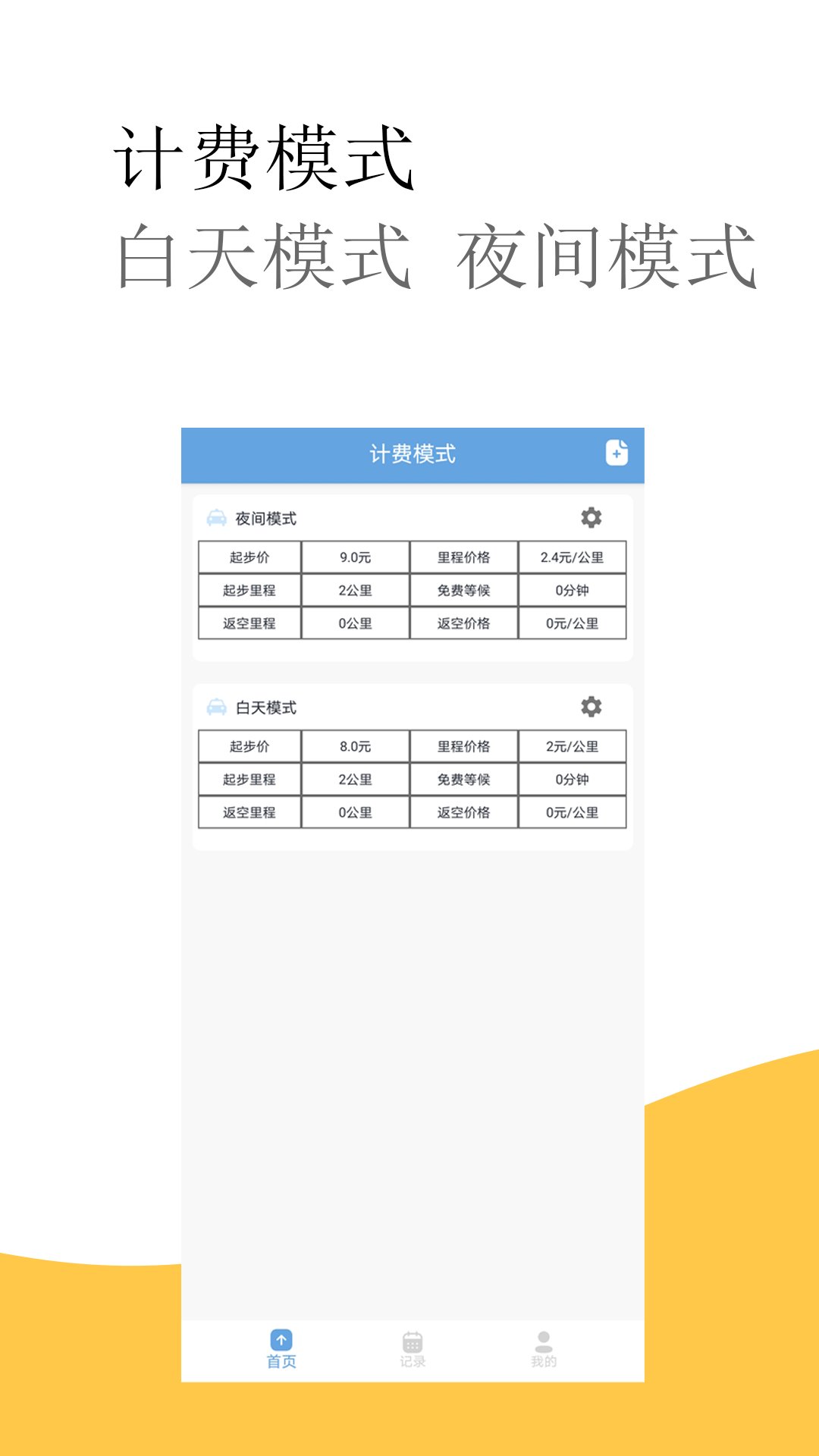 出租车打表计价器 APK for Android Download