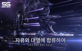 Second Galaxy 포스터