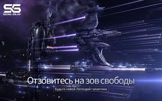 Second Galaxy постер