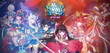 봉인 : 달기의 음모