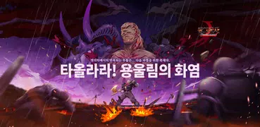 랑그릿사