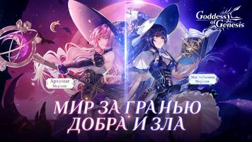 Goddess of Genesis S постер