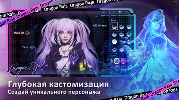 Dragon Raja скриншот 1