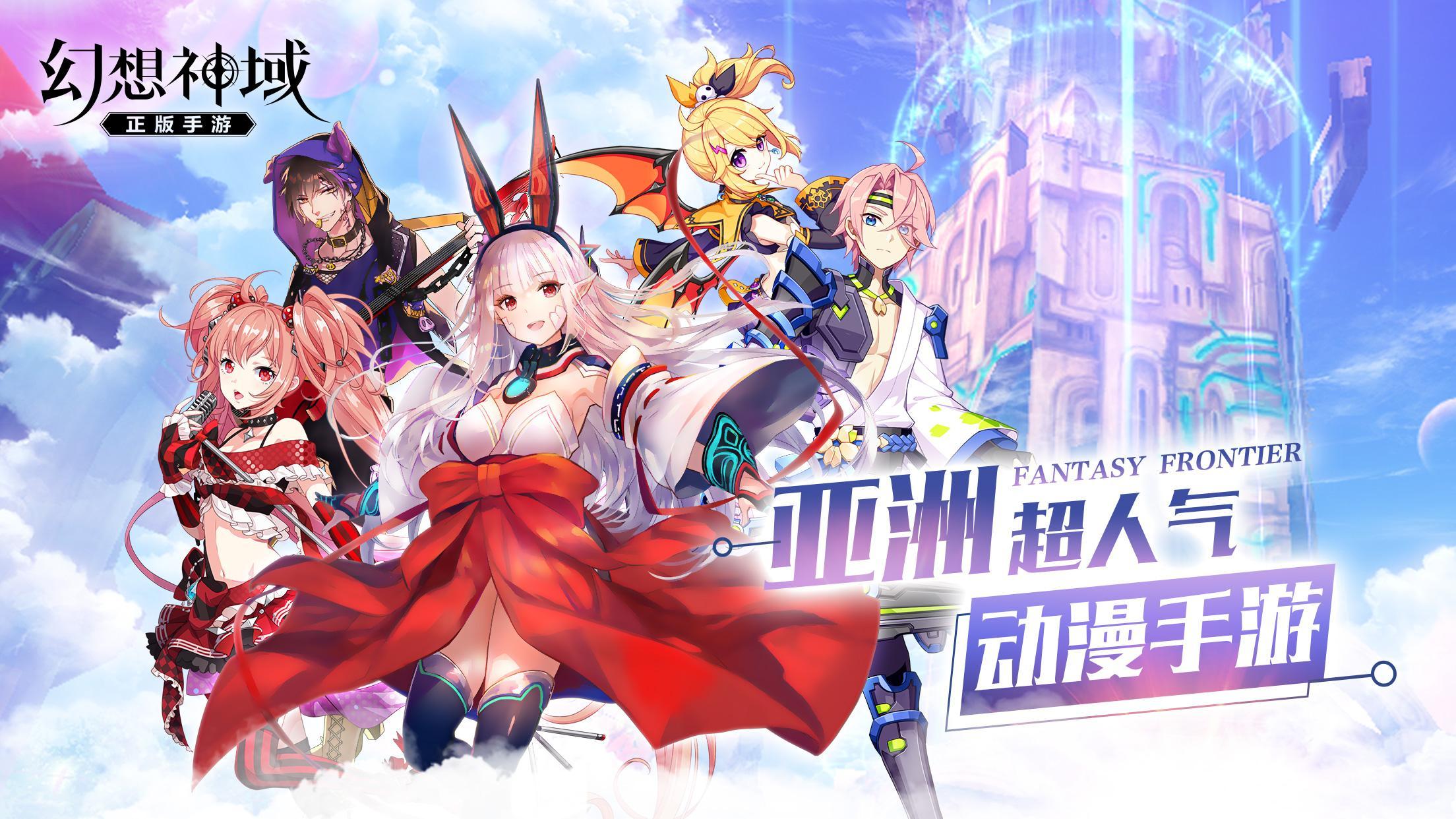 幻想神域国际版for Android Apk Download