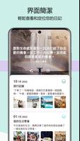 带锁的日记 - 笔记、便签，记录你的每一天 海报