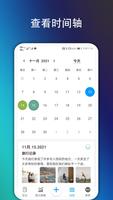 带锁的日记、笔记 - 记录心情和精彩生活(留住过去的你) 截图 2