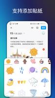 帶鎖的日記、筆記 - 記錄心情和精彩生活(留住過去的你) 截圖 3