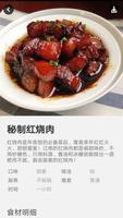 美食菜谱 imagem de tela 1