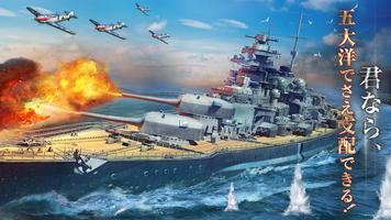 蒼い水平線：戦場を君臨せよ screenshot 1