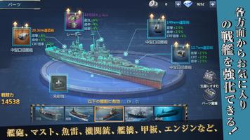 蒼い水平線：戦場を君臨せよ capture d'écran 2