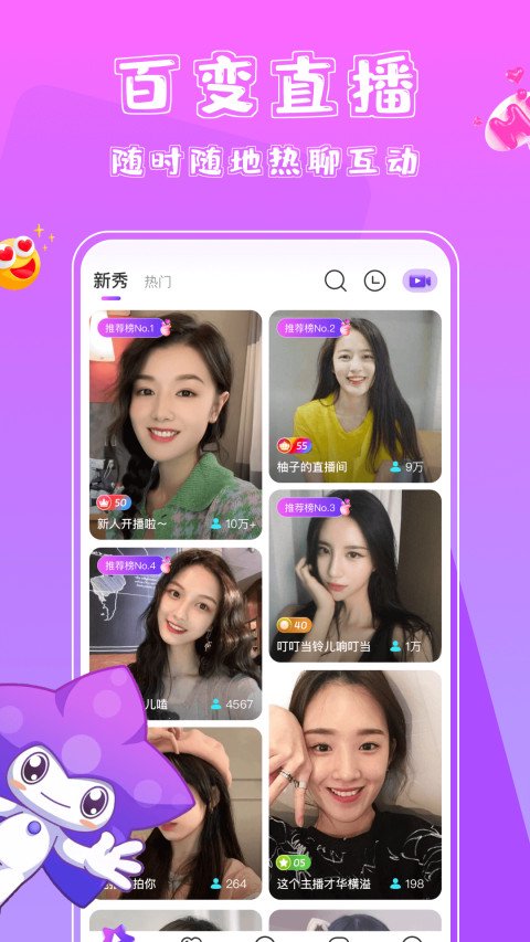 萌星 APK for Android Download