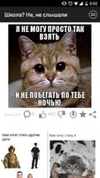 Школа? Не, не слышали ảnh chụp màn hình 6