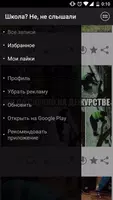 Школа? Не, не слышали ảnh chụp màn hình 7