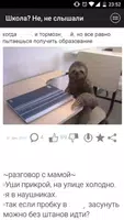 Школа? Не, не слышали ảnh chụp màn hình 3