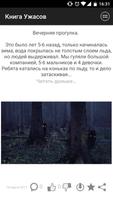 Книга Ужасов imagem de tela 2