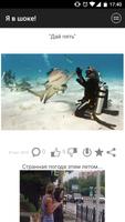 Я в шоке! Screenshot 2