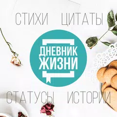 download Цитаты и Статусы APK