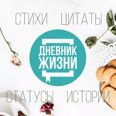 Цитаты и Статусы APK download