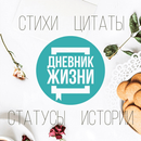 APK Цитаты и Статусы