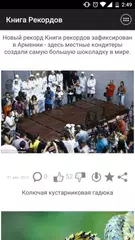 Книга Рекордов APK download