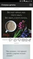 Статусы цитаты Screenshot 3