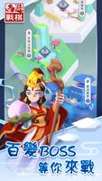 西遊戰棋 स्क्रीनशॉट 2