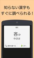 برنامه‌نما 読めなくても恥ずかしくない難漢字 عکس از صفحه