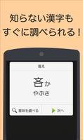 読めなくても恥ずかしくない難漢字 スクリーンショット 3