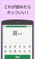 読めなくても恥ずかしくない難漢字 اسکرین شاٹ 2