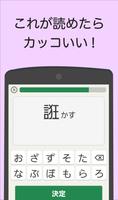 برنامه‌نما 読めなくても恥ずかしくない難漢字 عکس از صفحه