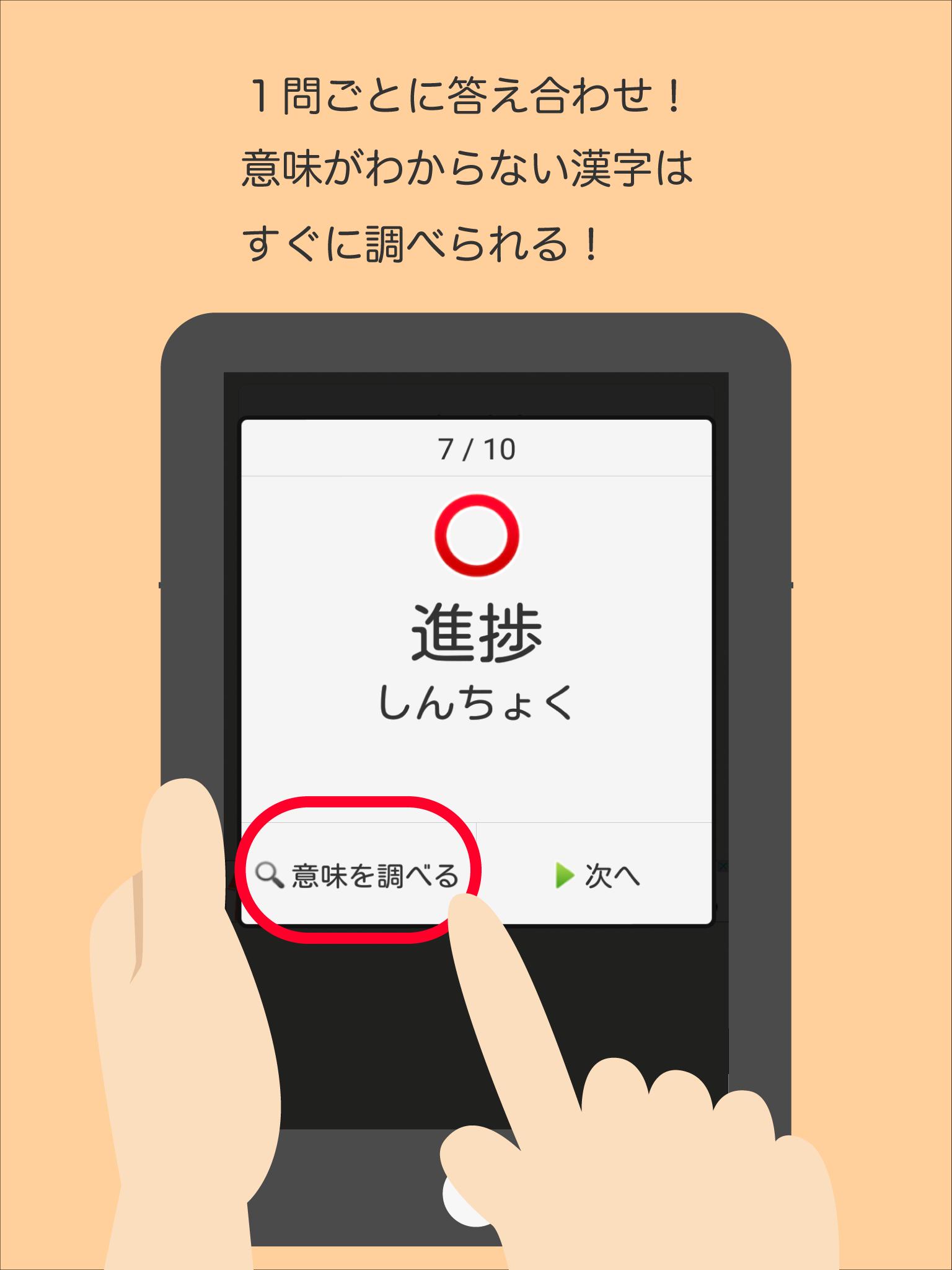 Android 用の 読めないと恥ずかしい漢字 Apk をダウンロード