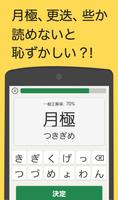 Poster 読めないと恥ずかしい漢字