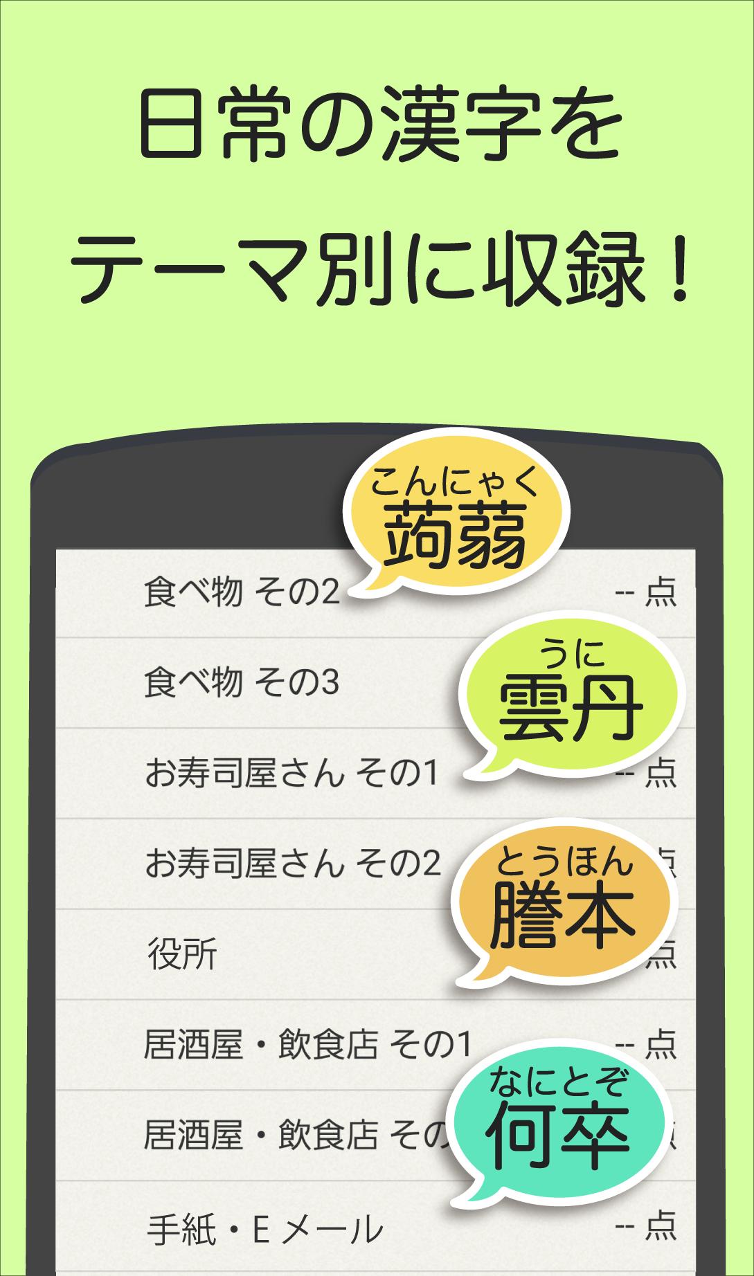 読めないと恥ずかしい漢字 For Android Apk Download 読めないと恥ずかしい漢字 For Android Apk Download