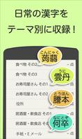 読めないと恥ずかしい漢字 اسکرین شاٹ 2