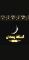 اسئلة رمضان 2022 Affiche