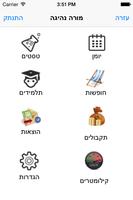 מורה נהיגה imagem de tela 1