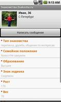 Знакомства Znakosha.ru اسکرین شاٹ 3
