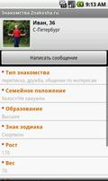 Знакомства Znakosha.ru capture d'écran 3