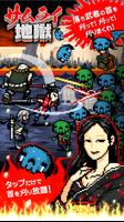 サムライ地獄 - 無料で落ち武者の首刈り放題ゲーム - स्क्रीनशॉट 1