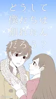 どうして僕たちは別れたんだろう？ 放置恋愛ゲーム تصوير الشاشة 2