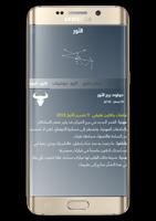 الابراج اليومية والتوافق تحديث imagem de tela 1