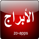 الابراج وحظك اليوم تحديث يومي APK