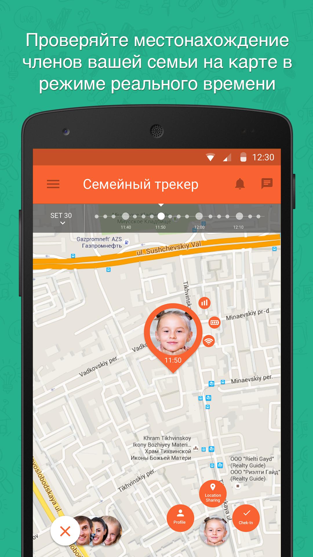 Местоположение ребенка бесплатная программа